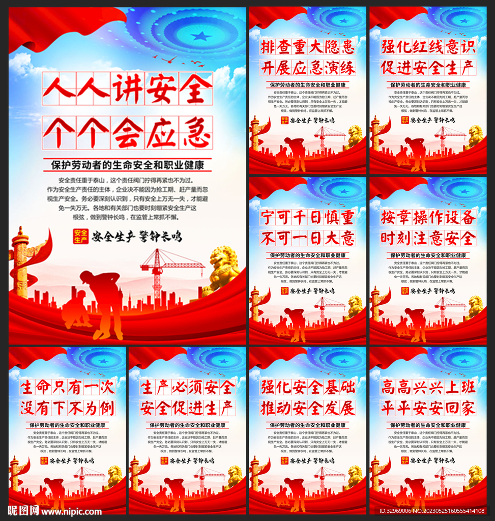 安全生产月