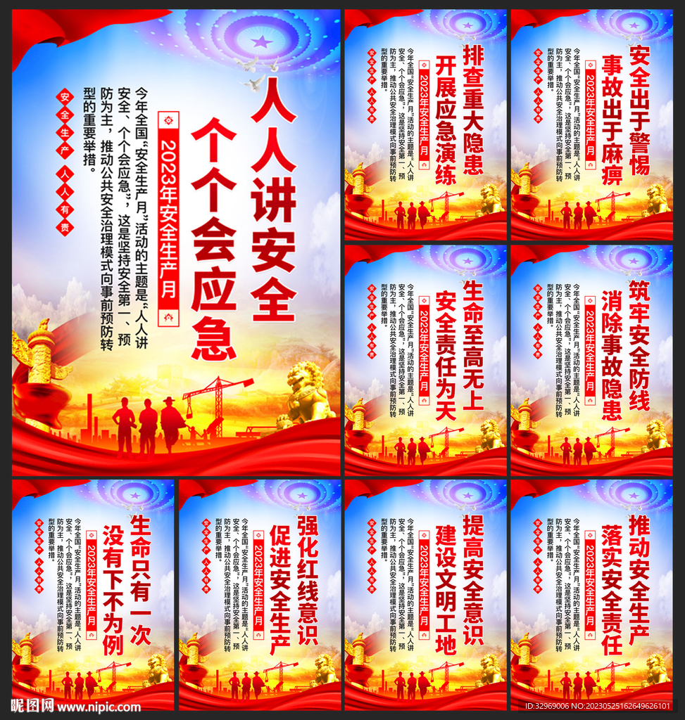 2023安全生产月