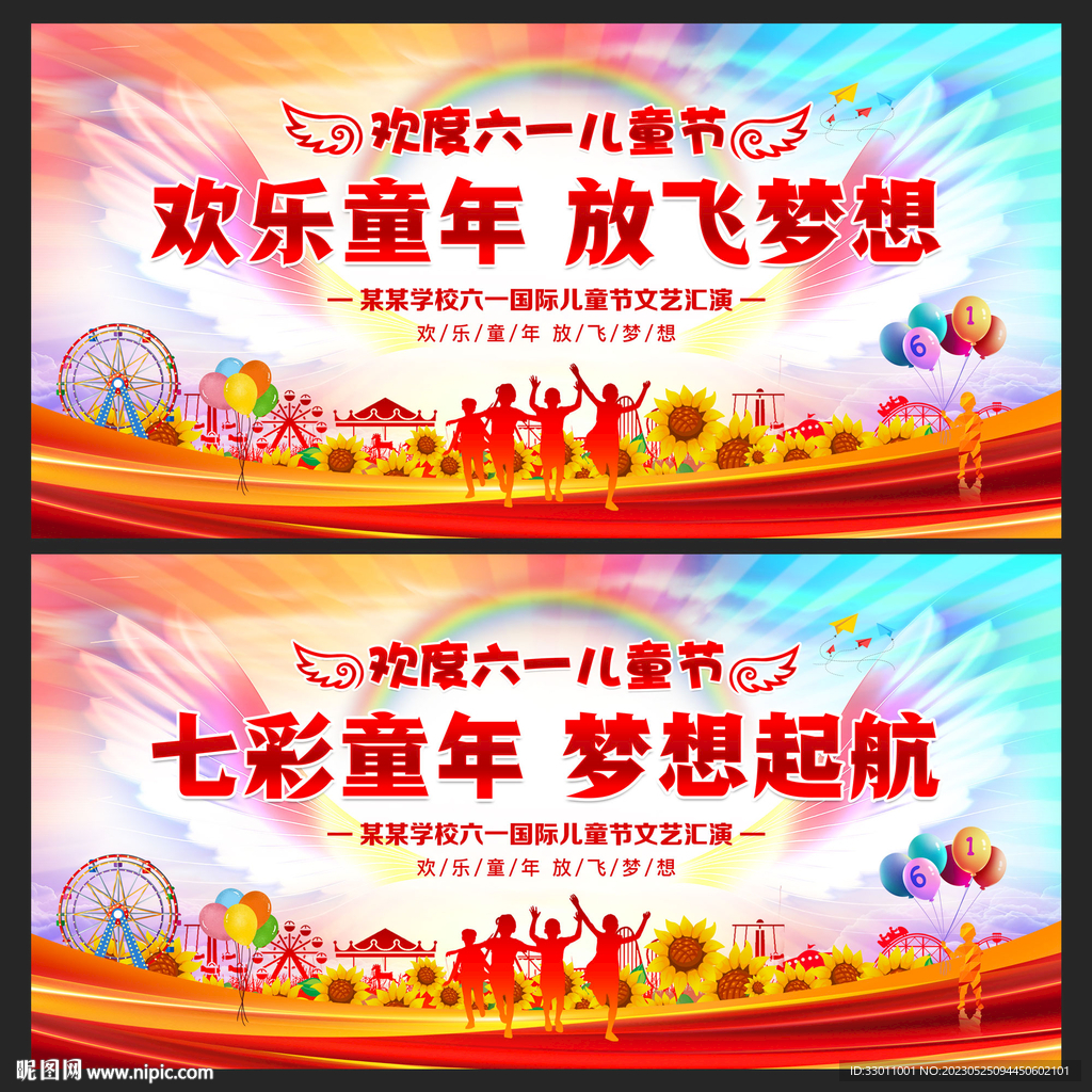 儿童节文艺晚会舞台背景