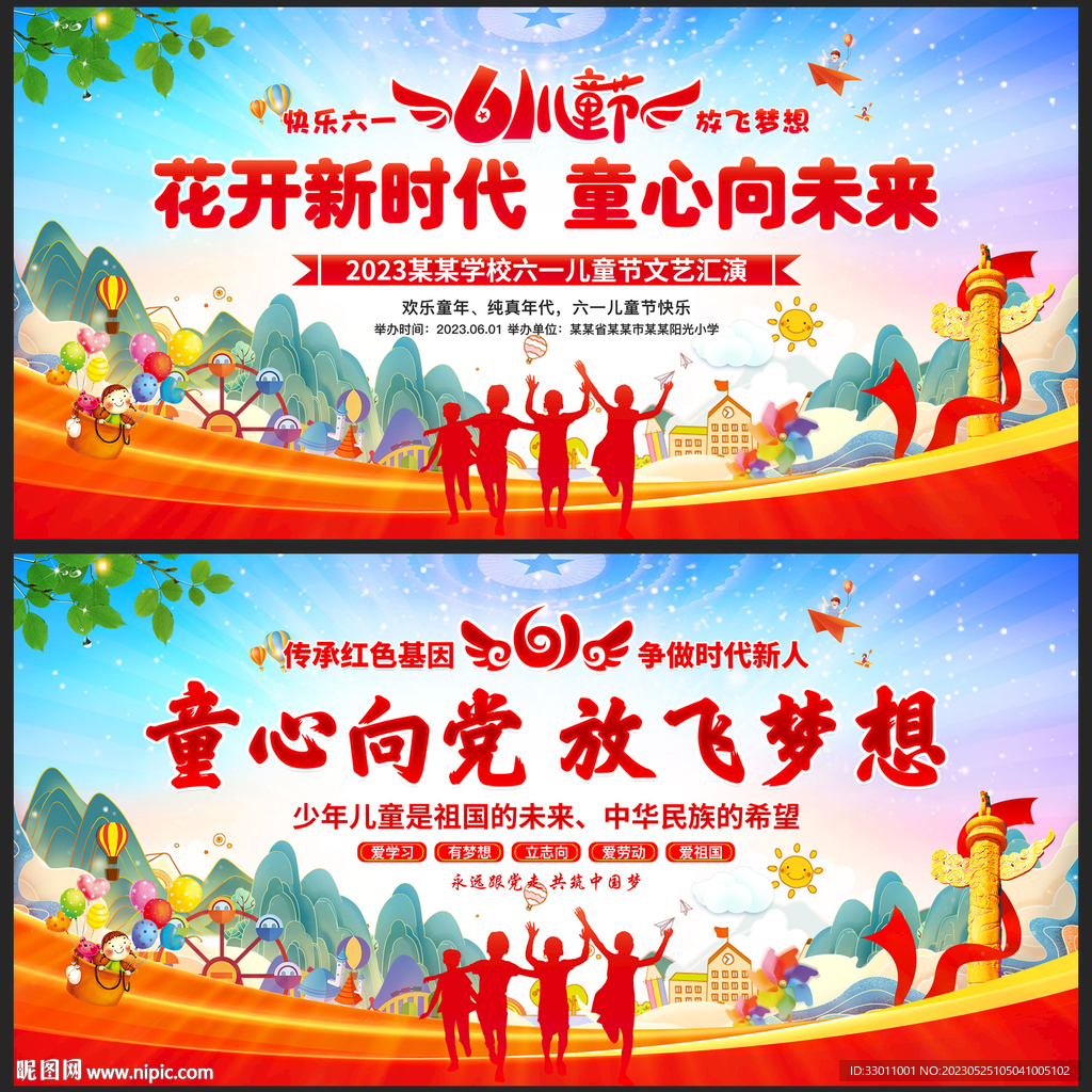 六一儿童节六一