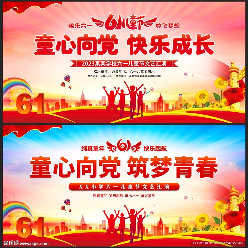 六一背景 六一演出 六一晚会