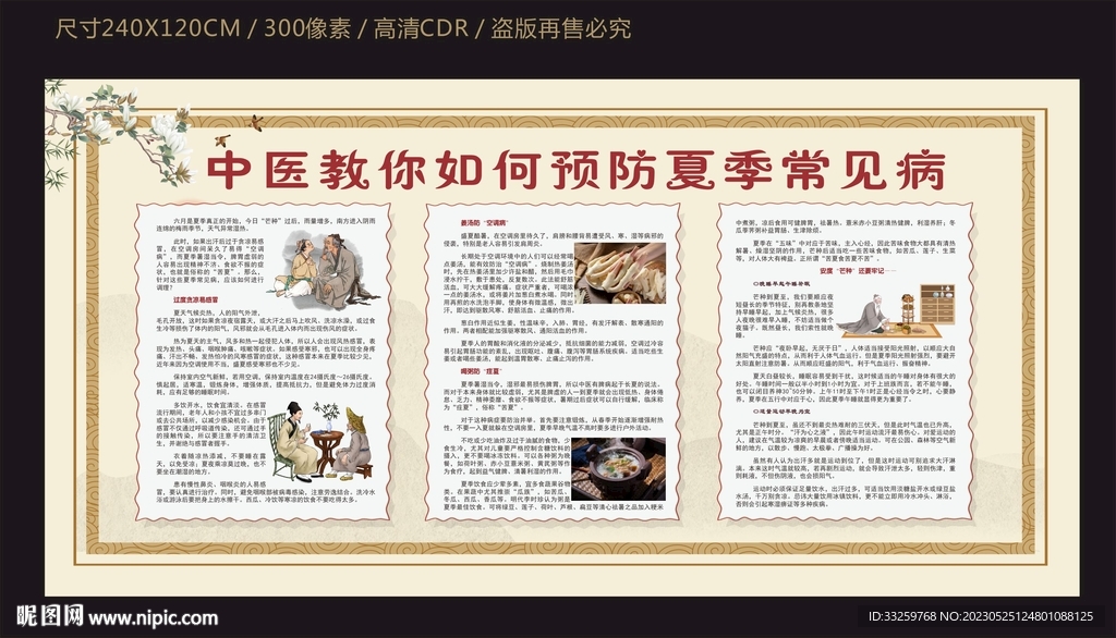 中医教你如何预防夏季常见病