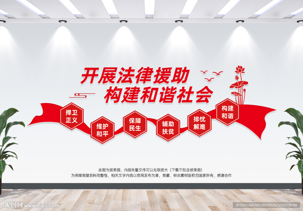 法律援助