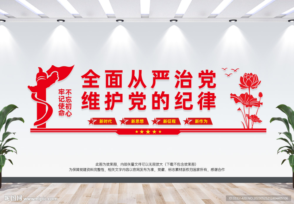廉政文化墙