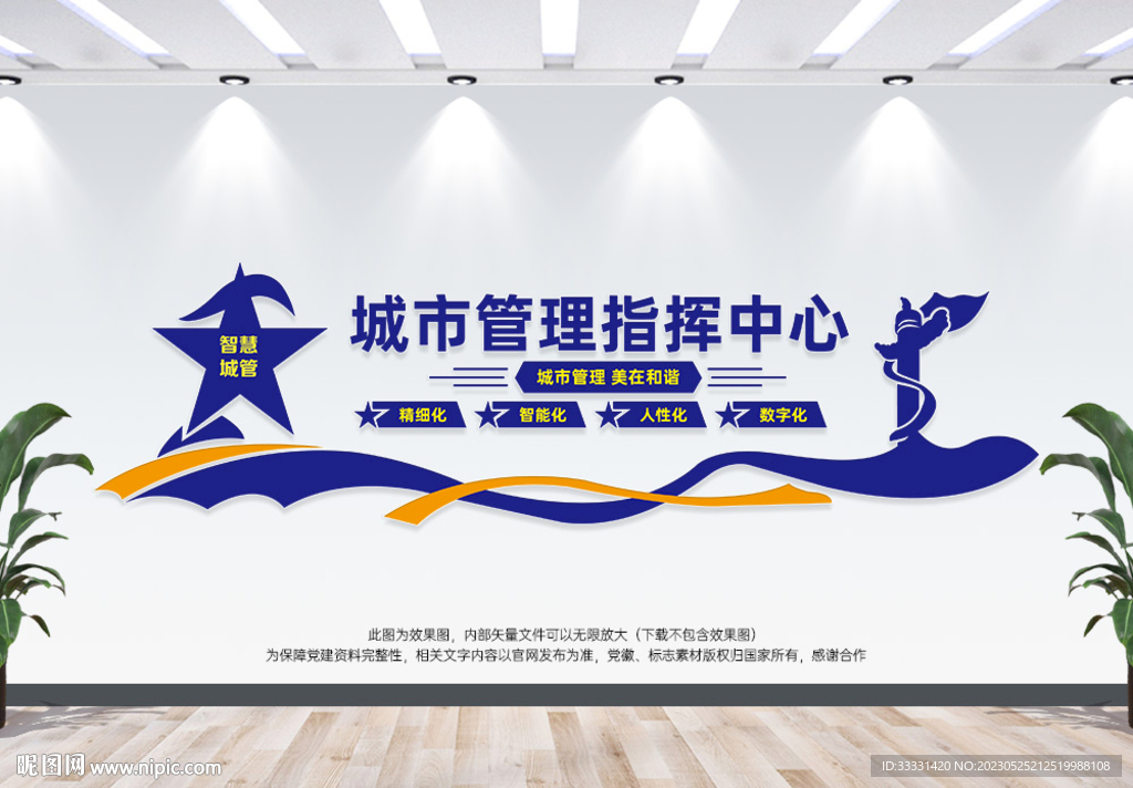 城市管理指挥中心