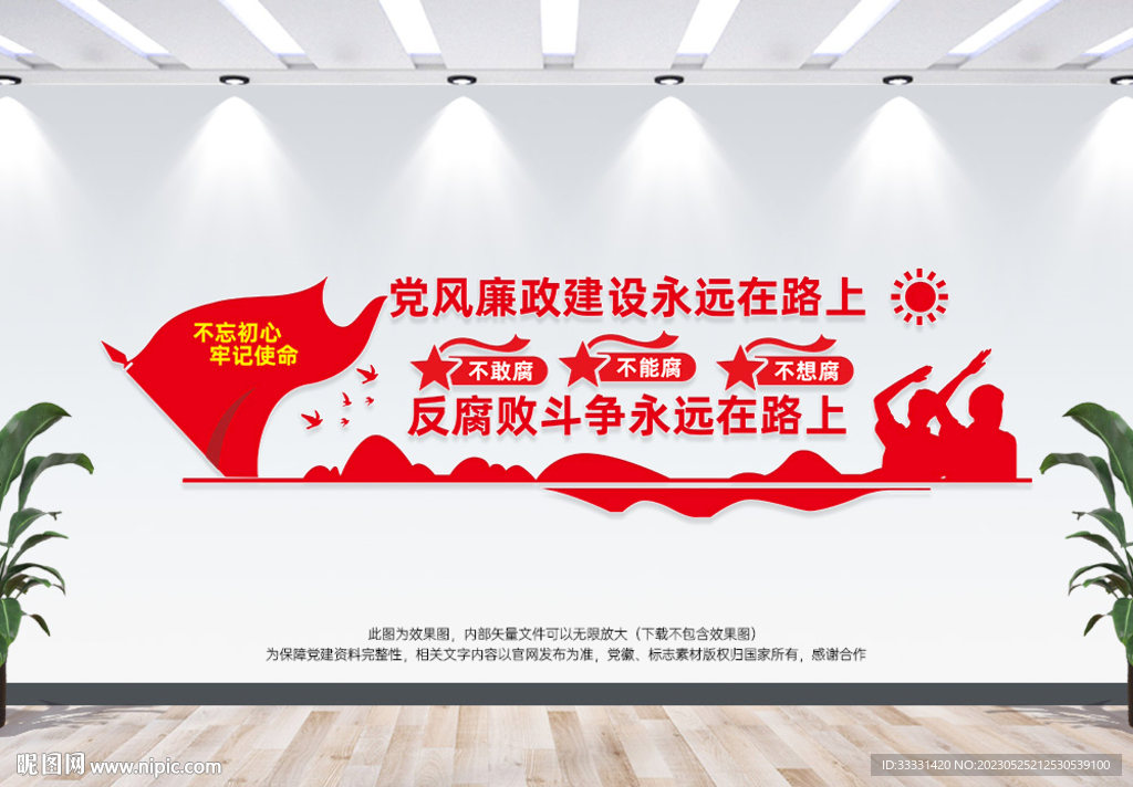 反腐败斗争永远在路上