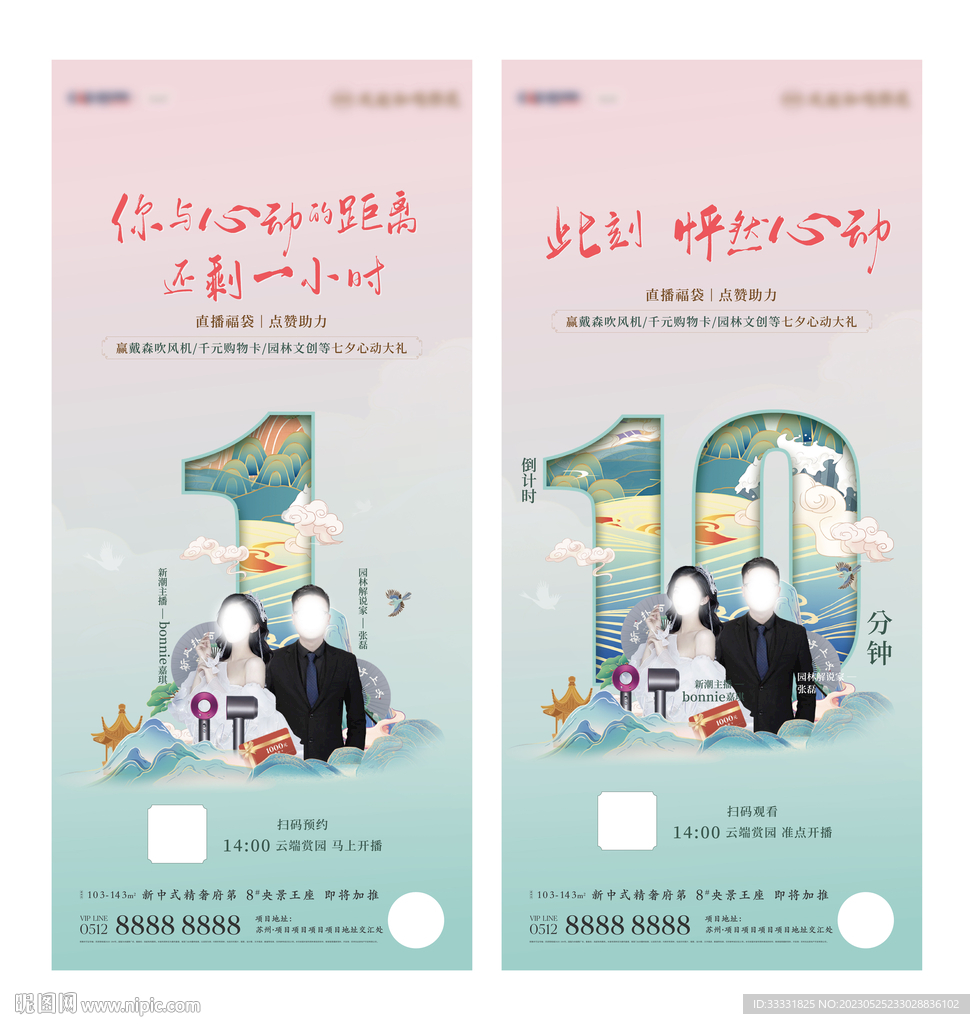中式七夕直播倒计时活动海报