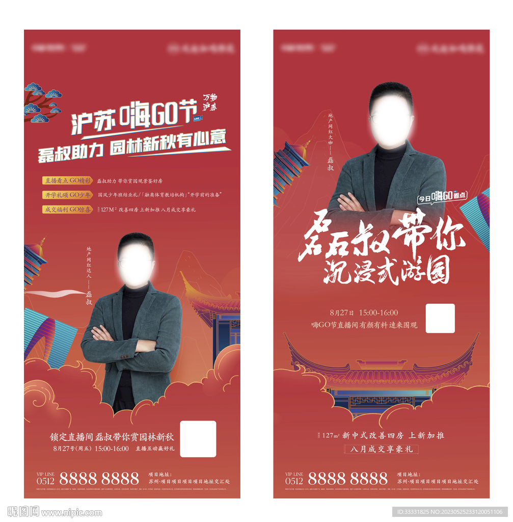 中式地产直播人物海报