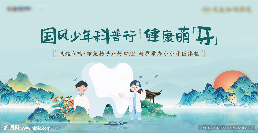 小小牙医活动