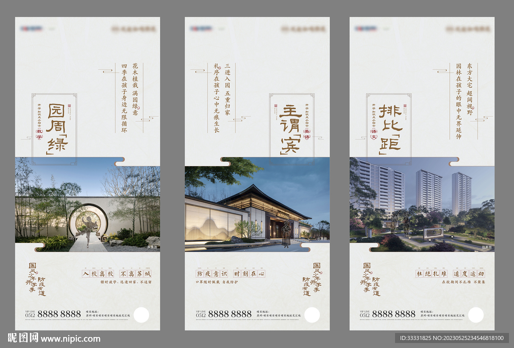 中式地产园林海报