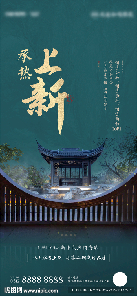 中式地产海报