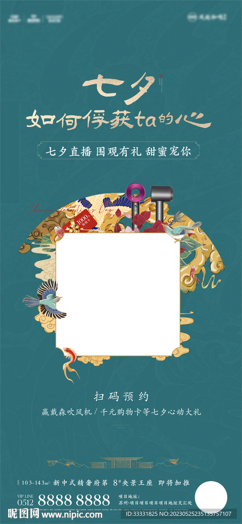 中式七夕直播活动海报