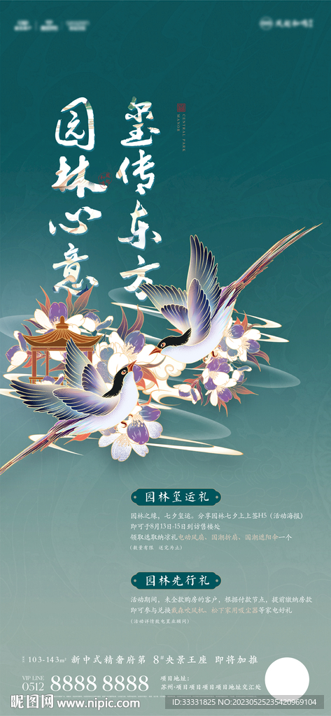 中式七夕活动海报