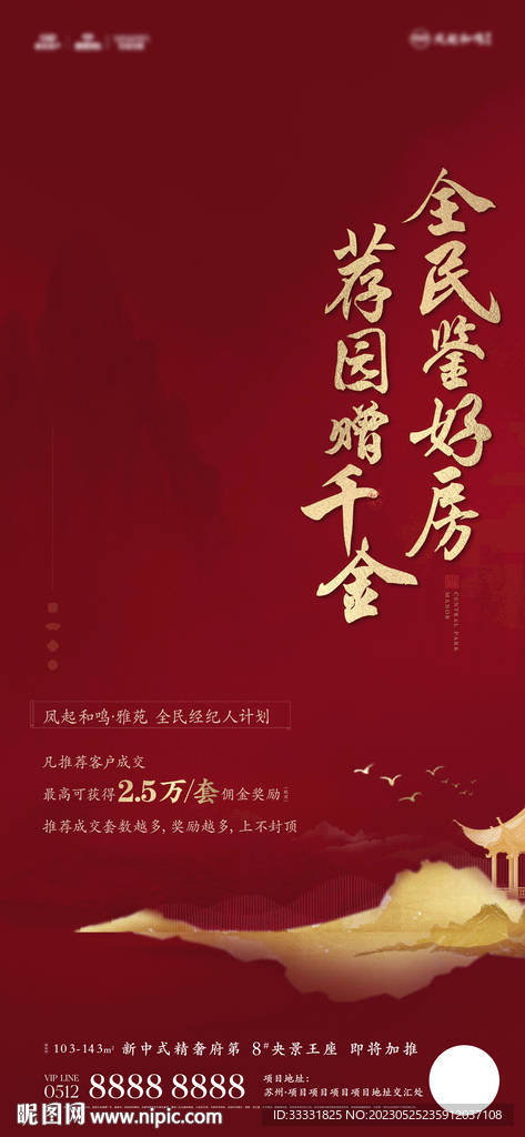 中式地产海报