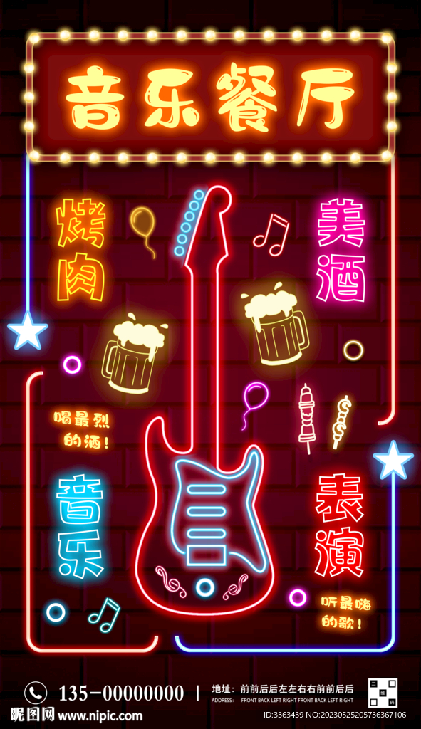 音乐餐厅宣传海报