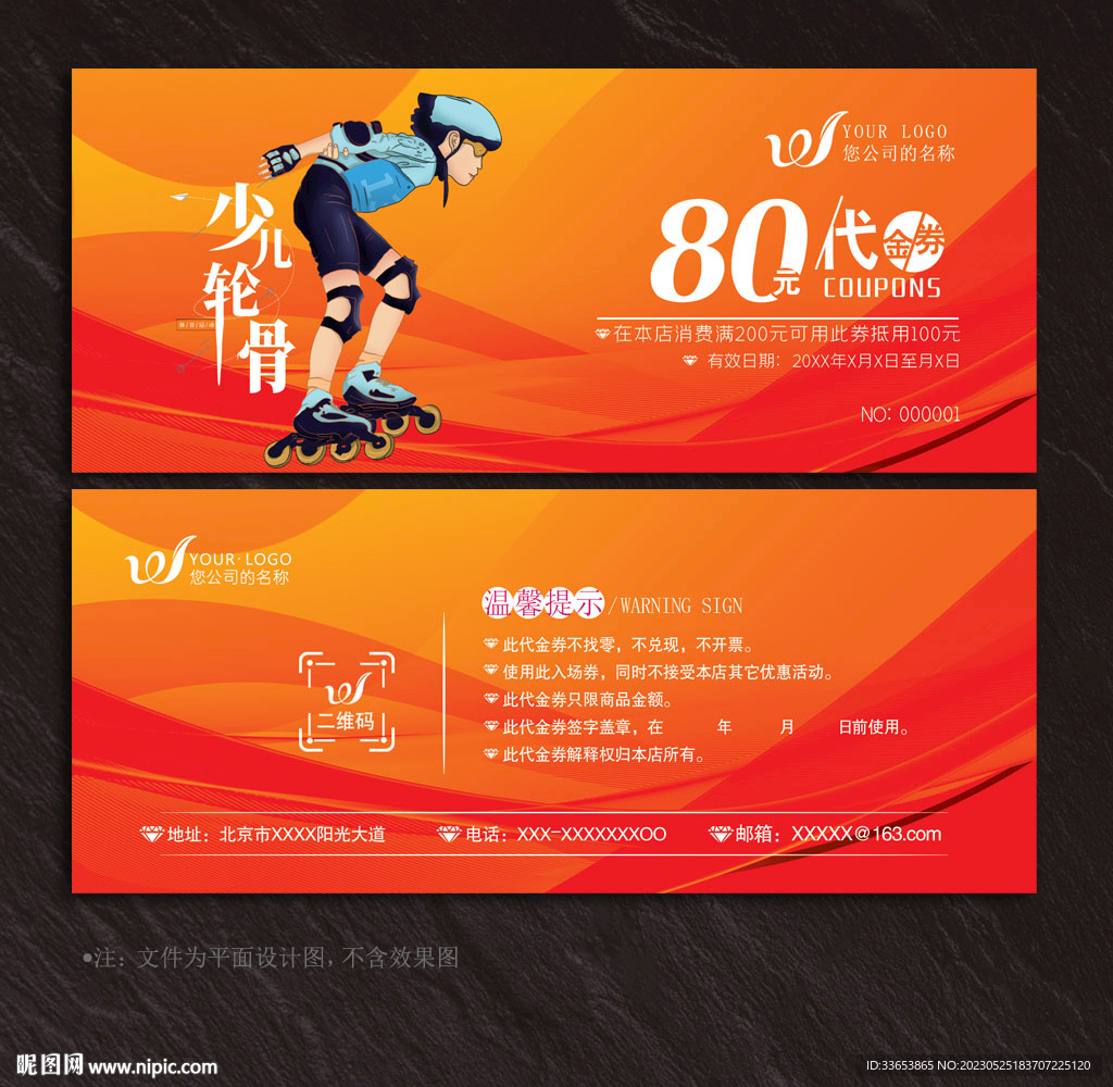 轮滑代金券
