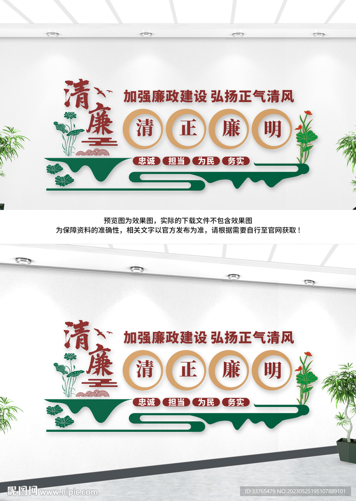 廉政文化墙