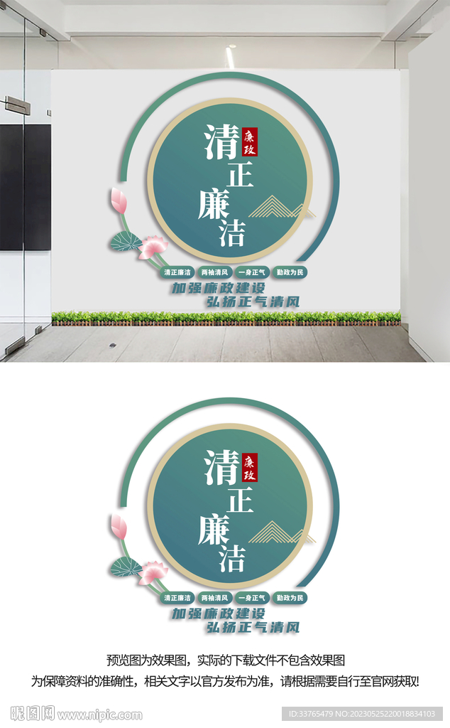 廉政文化墙