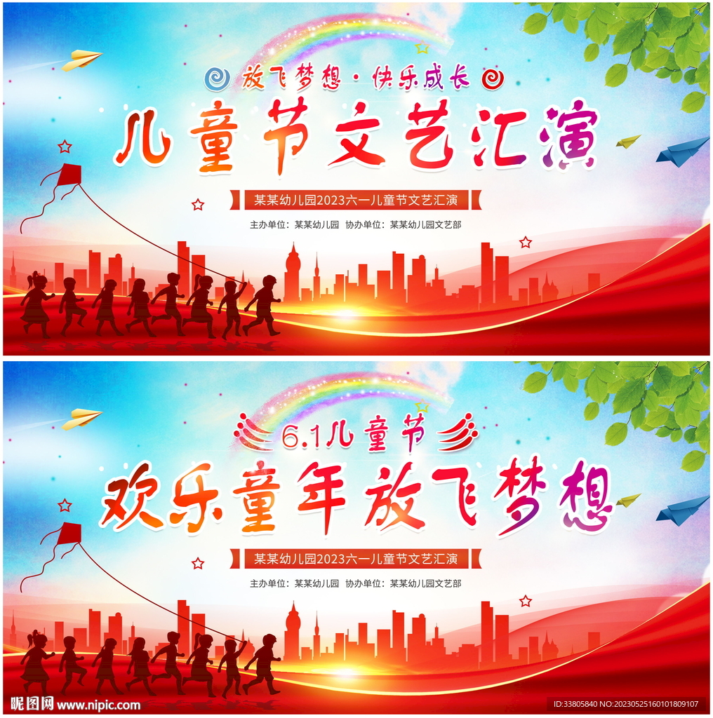 六一儿童节晚会