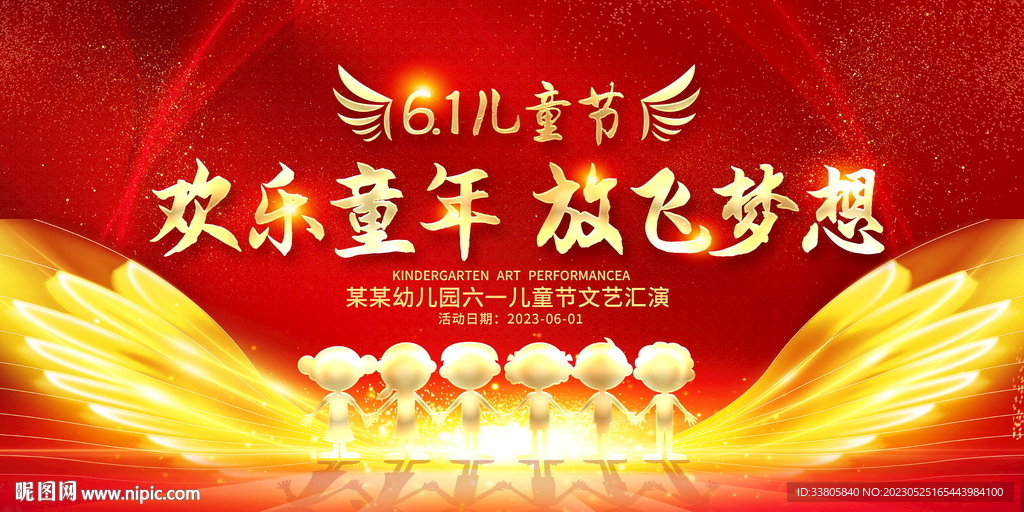 儿童节舞台背景展板