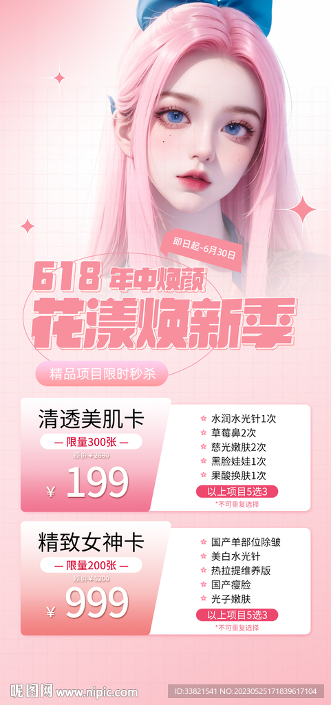 618海报