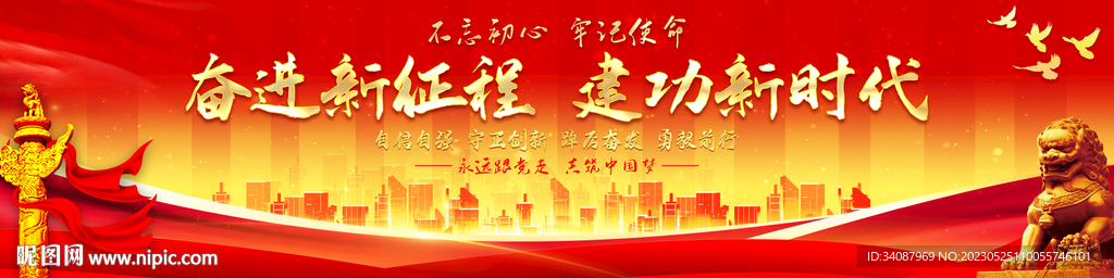 奋进新征程建功新时代