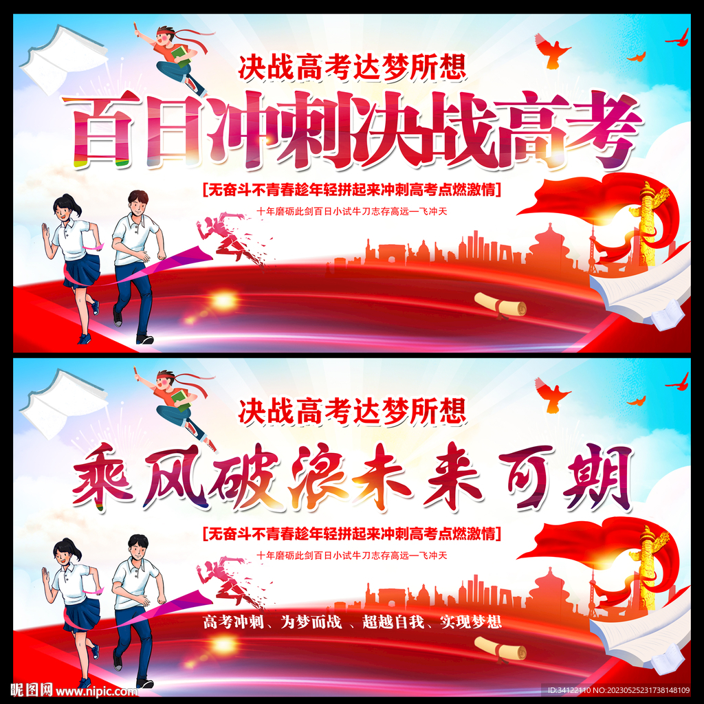 高考加油