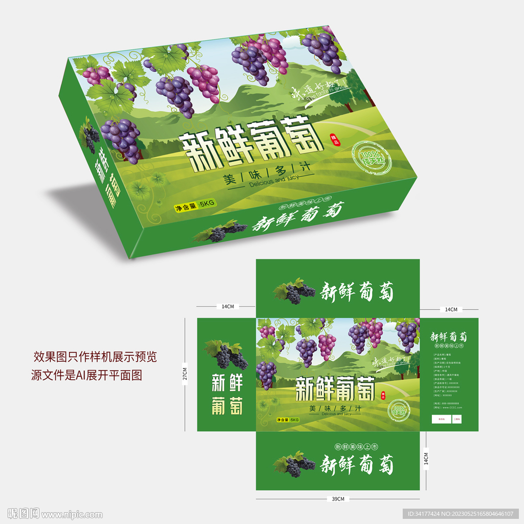 葡萄包装盒