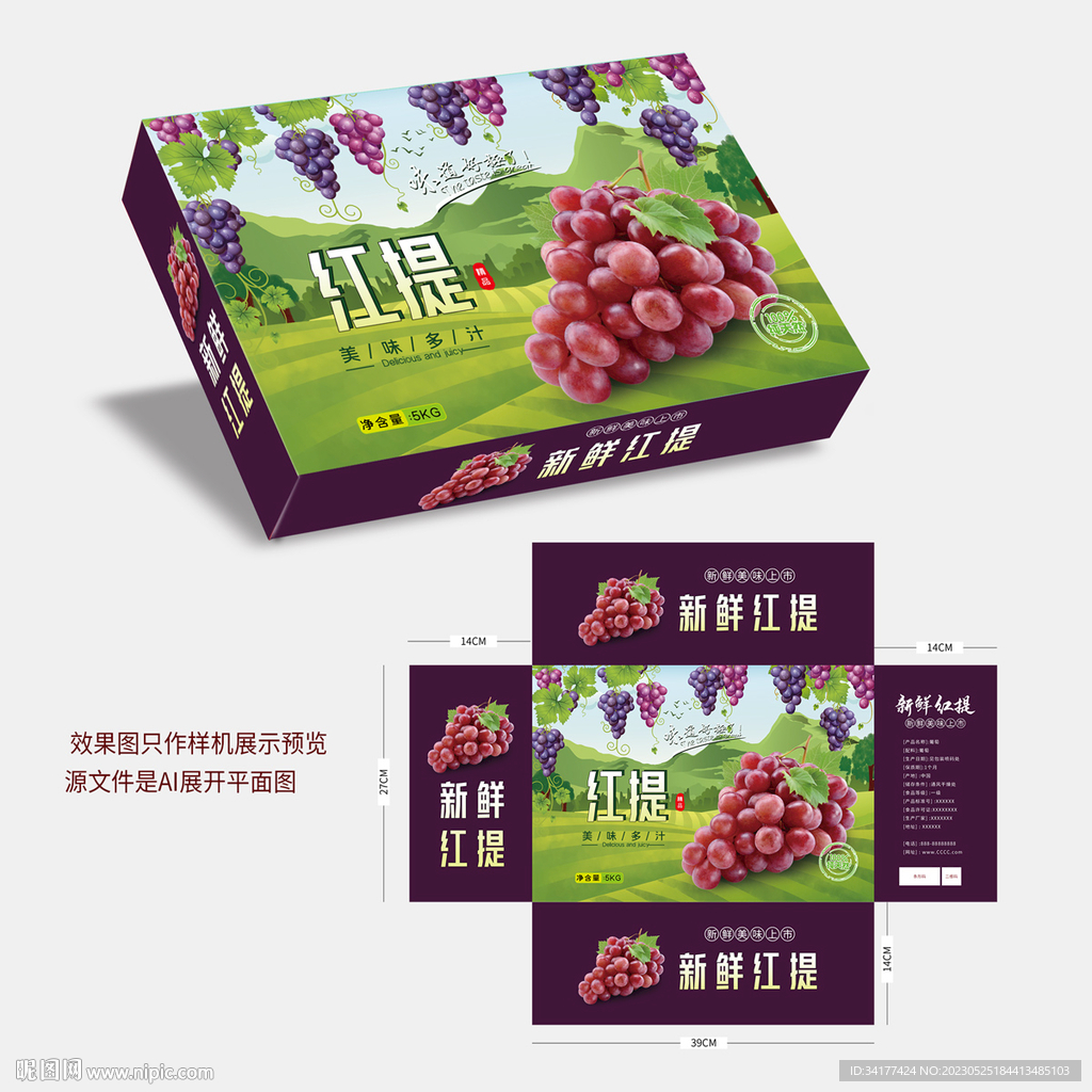 红提包装盒