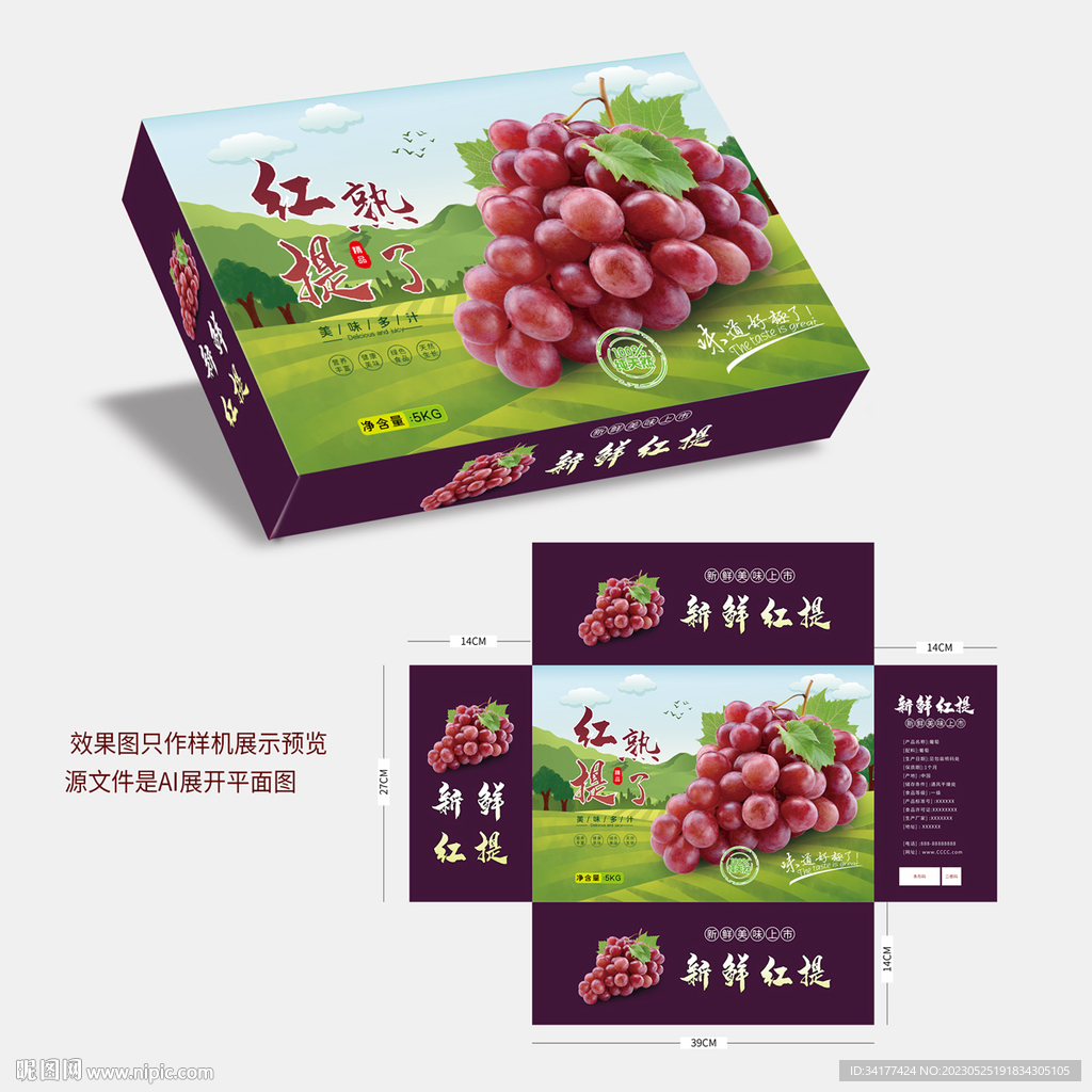 红提包装盒