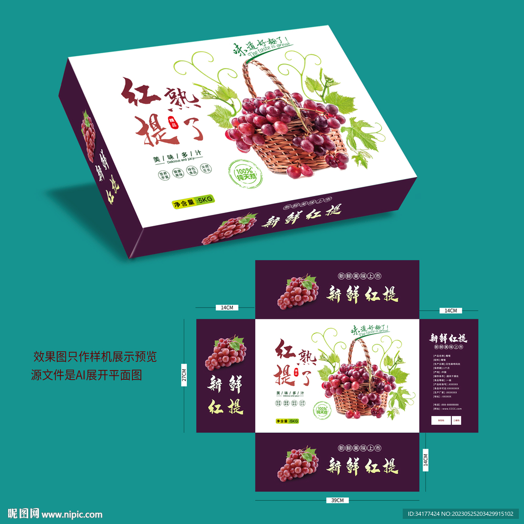 红提包装盒