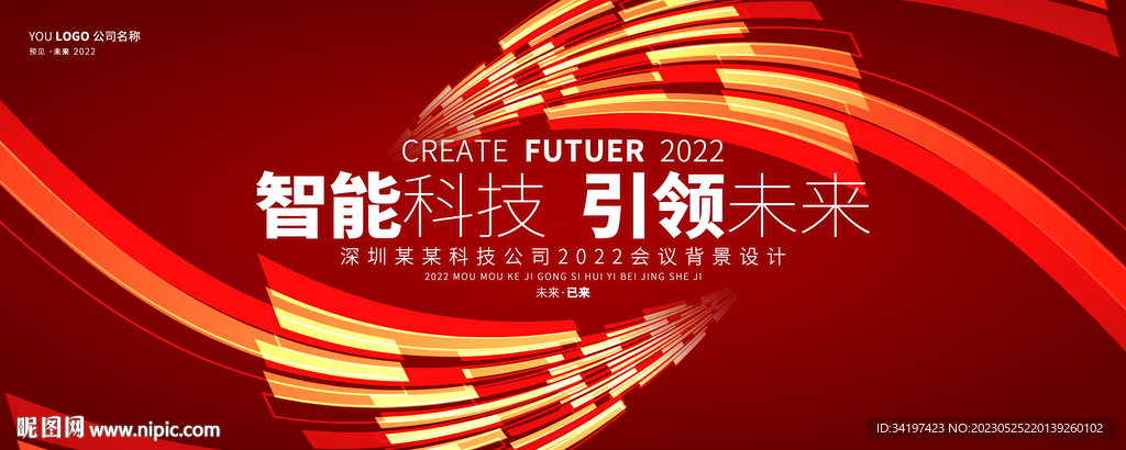 红色户外广告主视觉kv背景