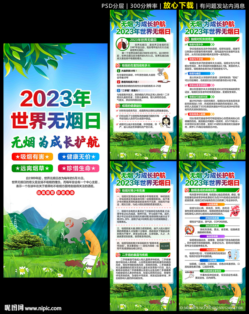 2023年世界无烟日展架