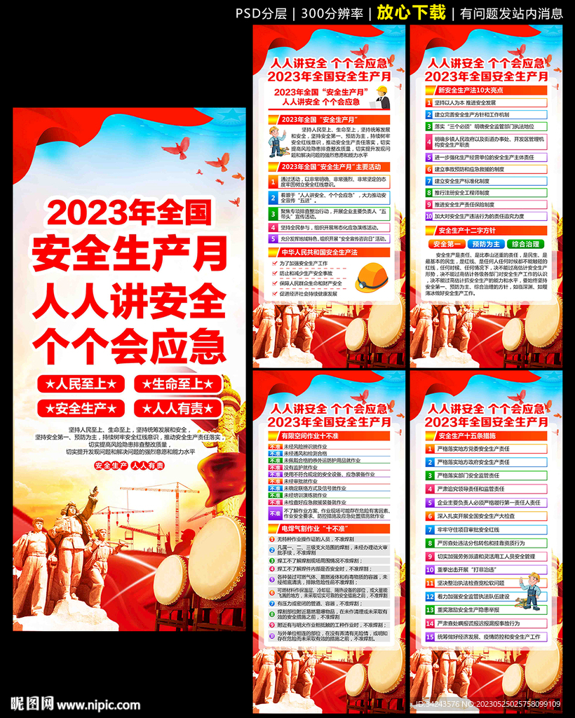 安全生产月展架