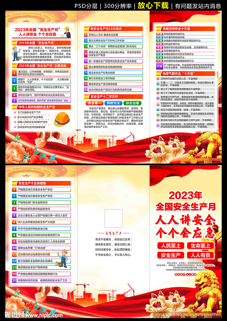 安全生产三折页