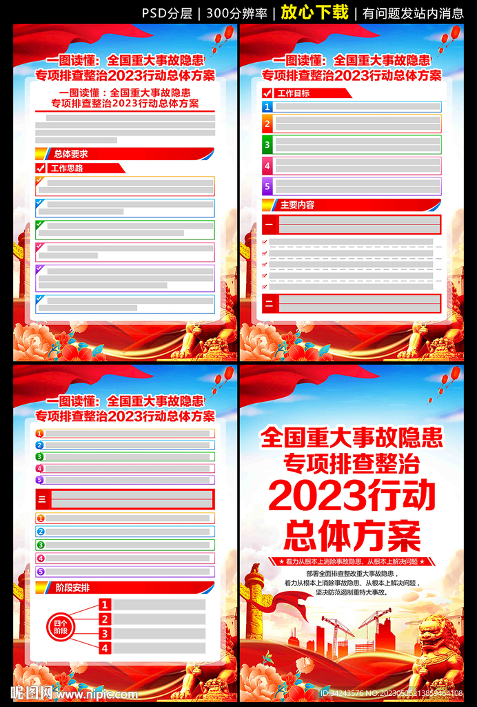 重大事故隐患专项排查整治