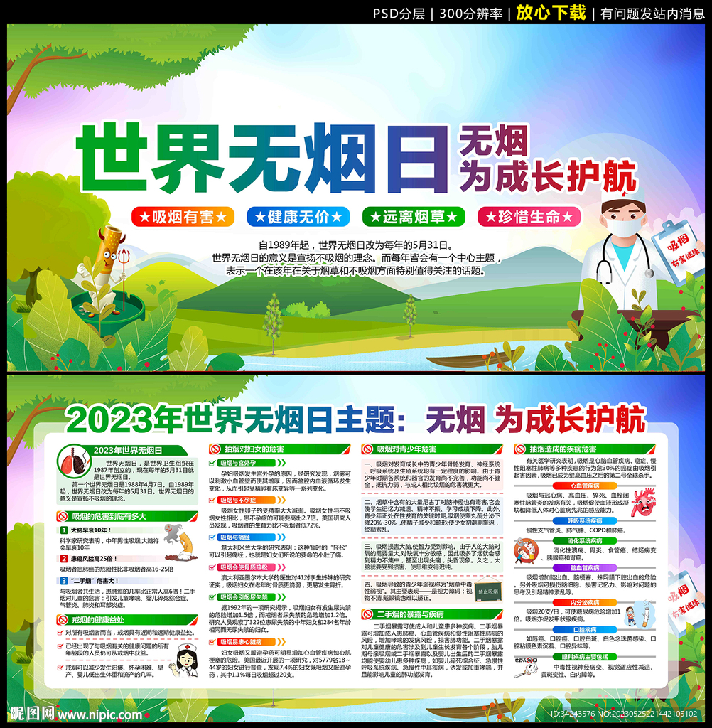 2023世界无烟日