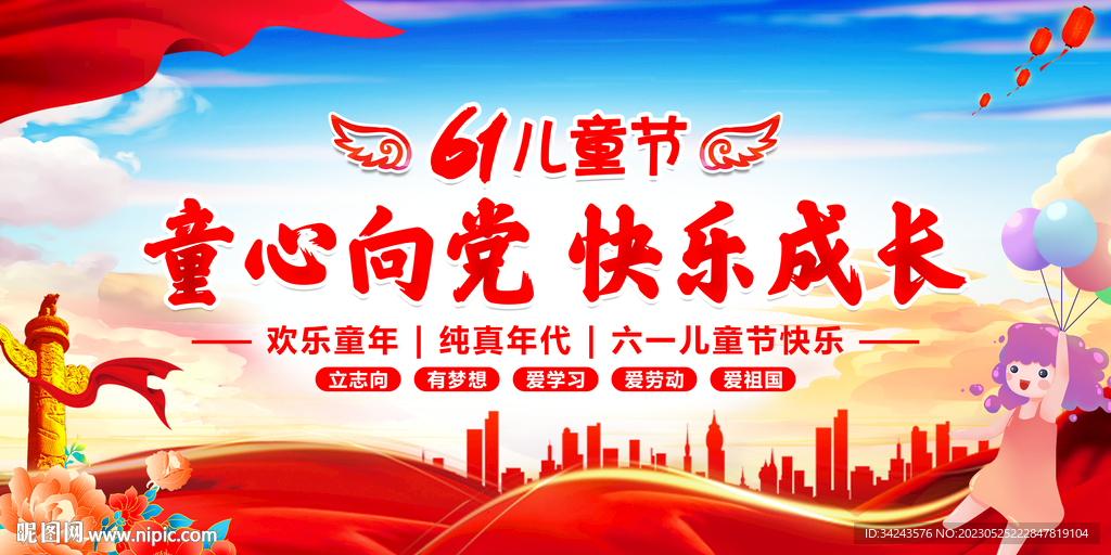 童心向党 快乐成长