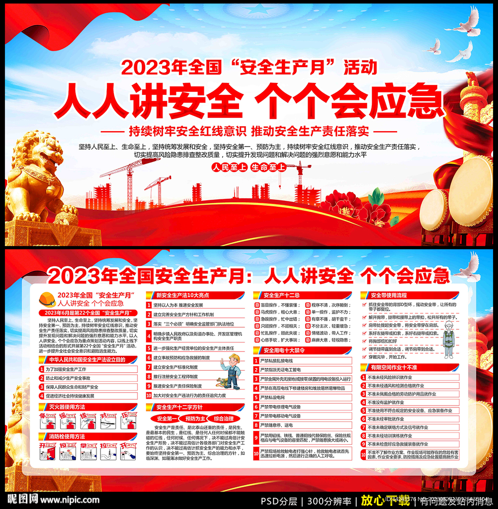 2023年安全月