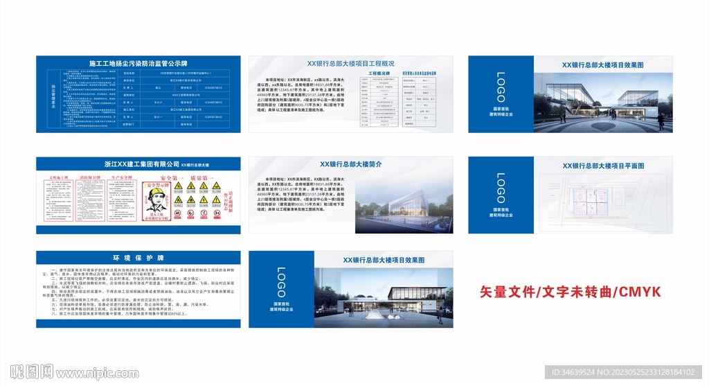 地产工地围挡