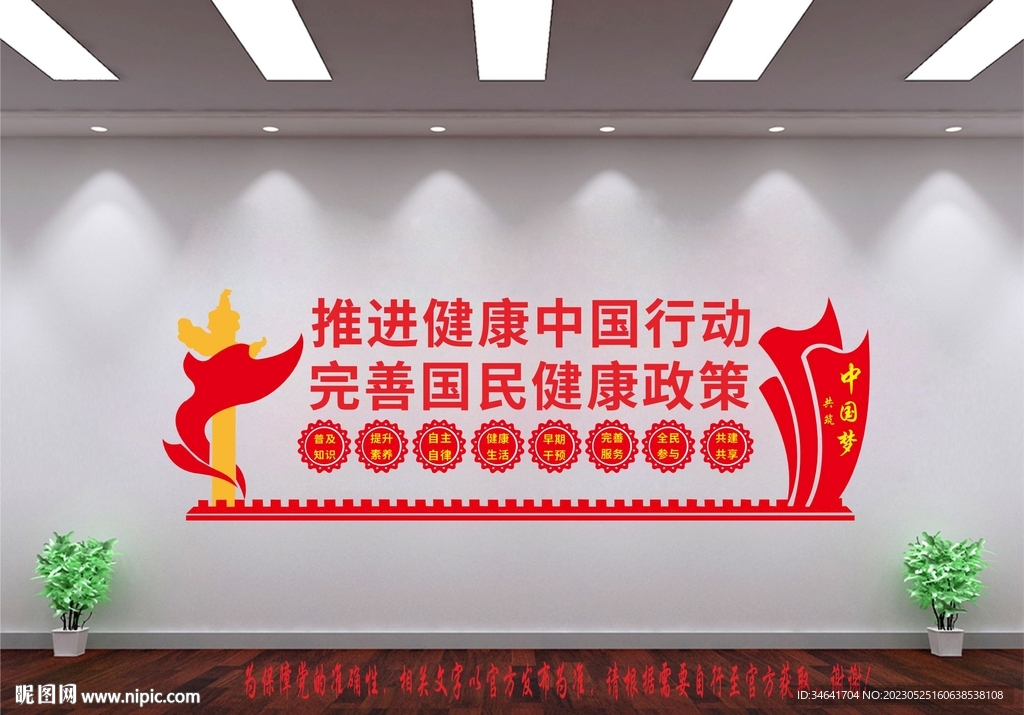 健康中国文化墙
