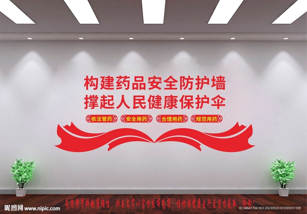 药品安全人民健康