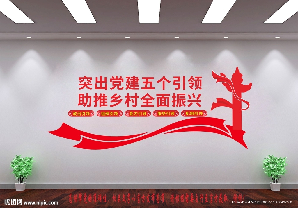 新农村文化墙