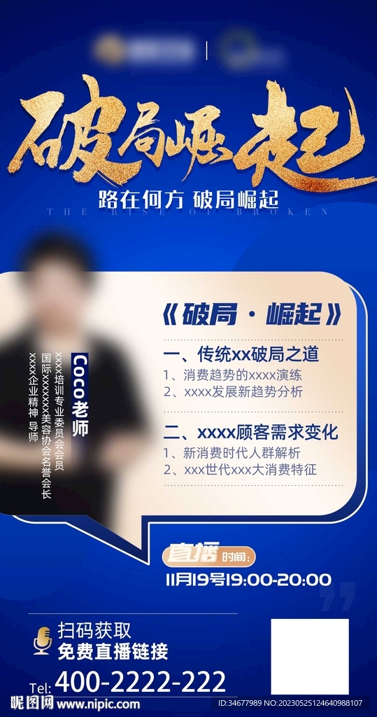 直播宣传海报