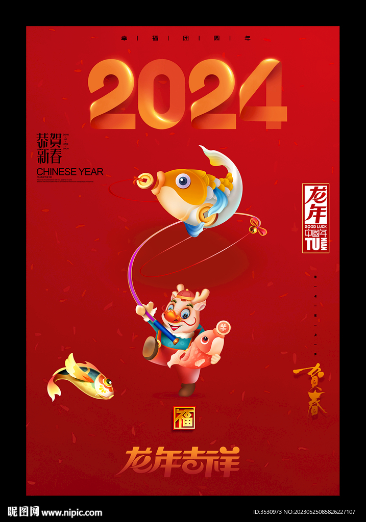 卡通龙年形象2024