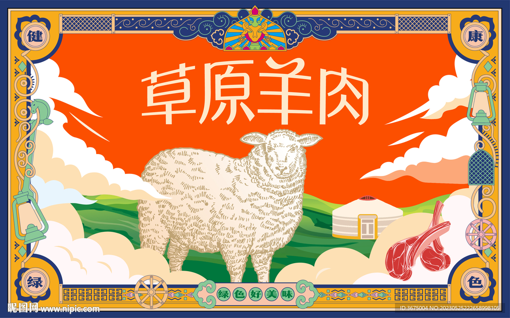 羊肉广告主视觉kv