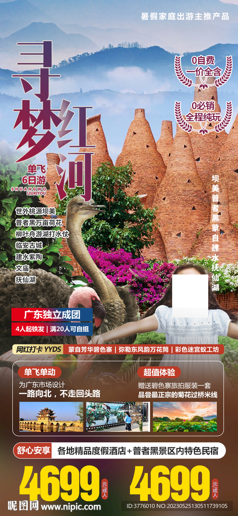 云南旅游海报设计