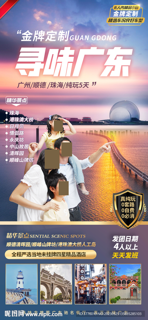 广东珠海旅游广州海报
