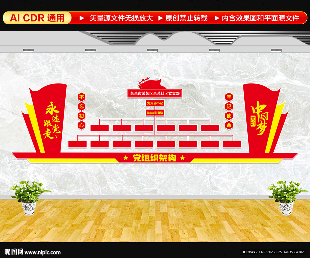 基层党支部组织架构