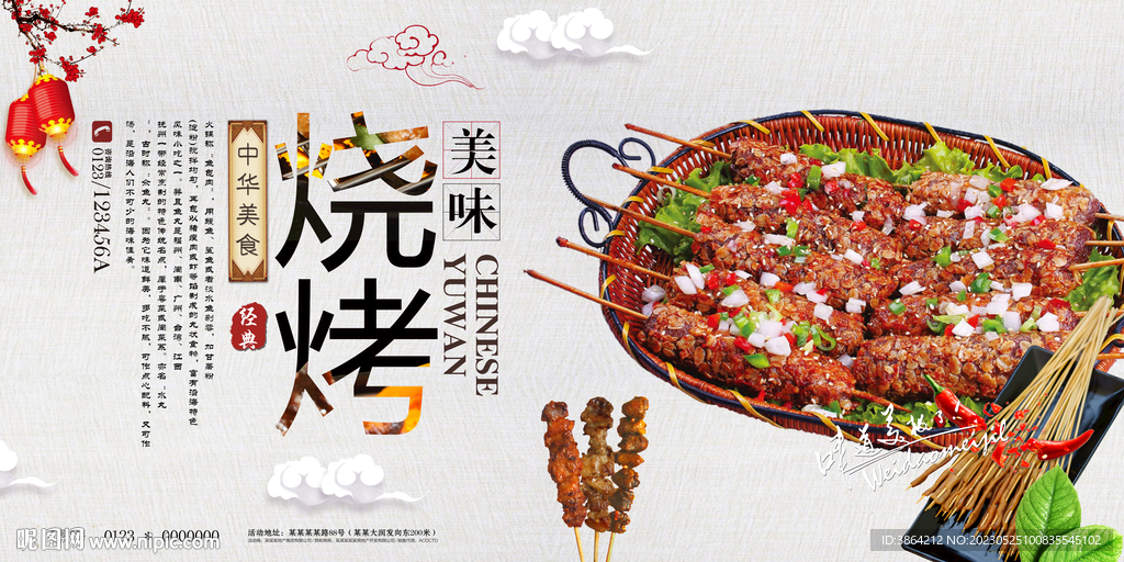 烧烤